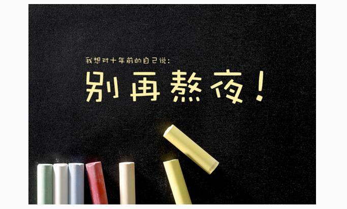 如何降低熬夜帶來的危害？應(yīng)對(duì)熬夜我們應(yīng)該怎么做？